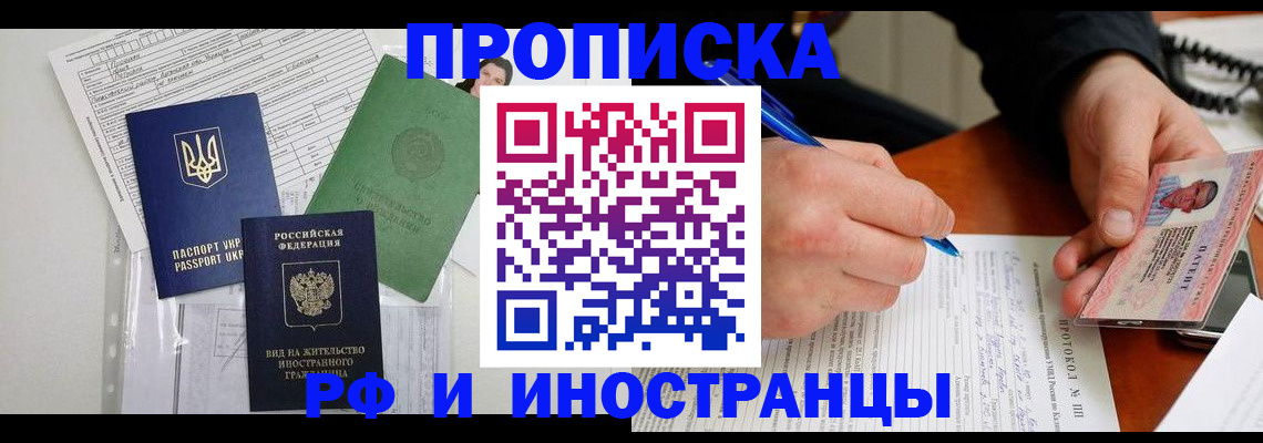 прописка для школы в Юрюзани