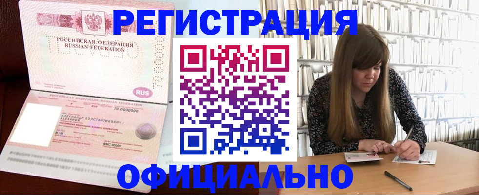 прописка иностранных граждан в Юрюзани
